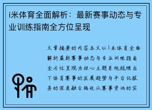 i米体育全面解析：最新赛事动态与专业训练指南全方位呈现
