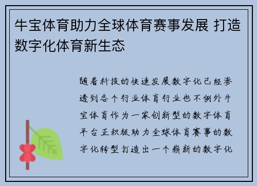 牛宝体育助力全球体育赛事发展 打造数字化体育新生态