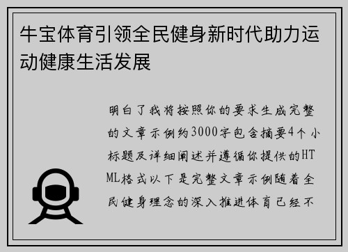 牛宝体育引领全民健身新时代助力运动健康生活发展