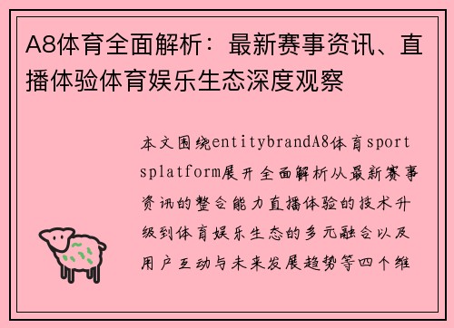 A8体育全面解析：最新赛事资讯、直播体验体育娱乐生态深度观察
