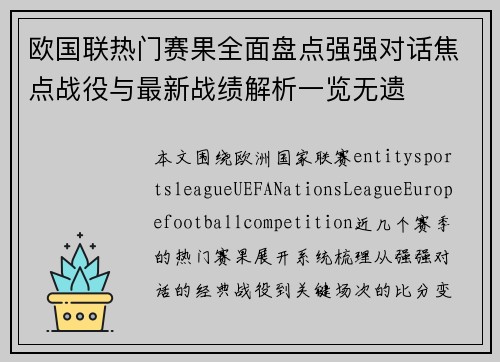 欧国联热门赛果全面盘点强强对话焦点战役与最新战绩解析一览无遗