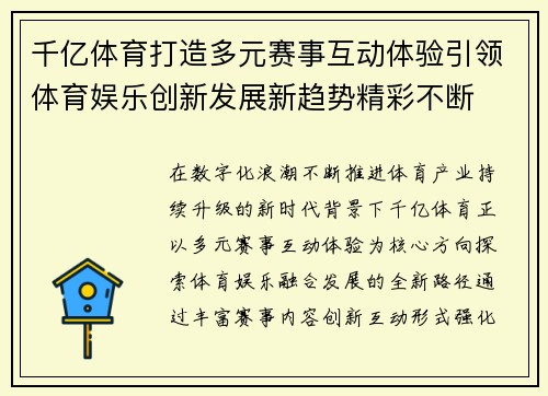 千亿体育打造多元赛事互动体验引领体育娱乐创新发展新趋势精彩不断