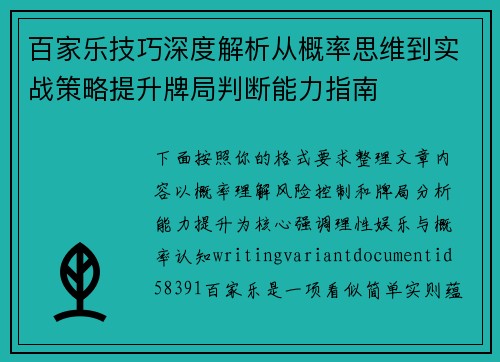 百家乐技巧深度解析从概率思维到实战策略提升牌局判断能力指南